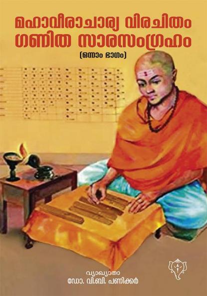 Mahaveeracharya Virachitham Ganithasara Samgraham