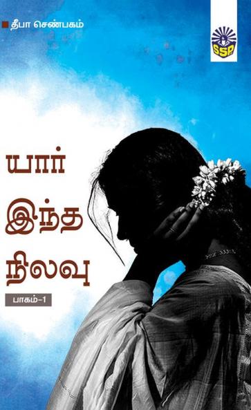 Yaar Intha Nilavu  Part 2