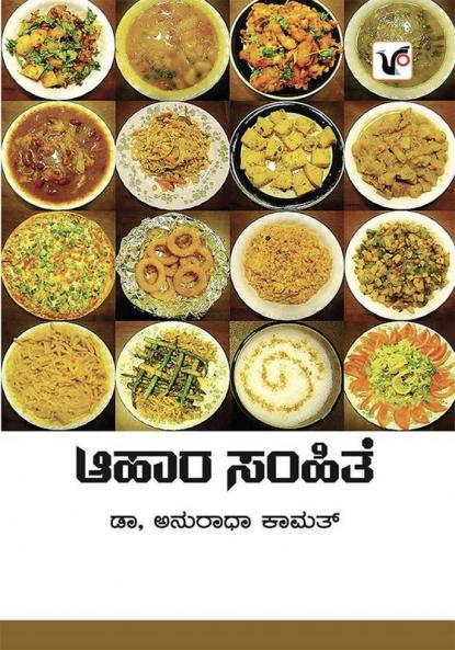 Aahara Samhite (Kannada)