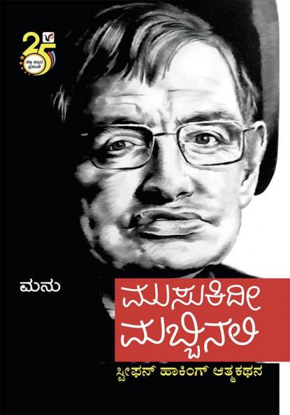 Musukidee Mabbinali (Kannada)