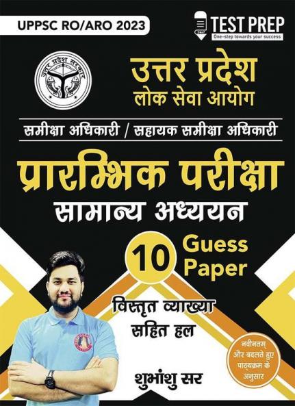 उत्तर प्रदेश लोक सेवा आयोग समीक्षा अधिकारी / सहायक समीक्षा अधिकारी प्रारम्भिक परीक्षा - सामान्य अध्ययन - 10 Guess Paper with Deatailed Solutions
