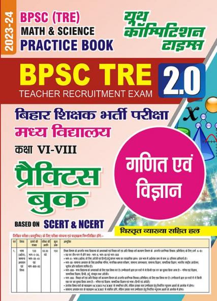 2023-24 BPSC BSST TRE Mathematics & Science Practice Book