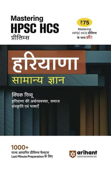 FREE Haryana GK | FREE PDF For Current Affairs