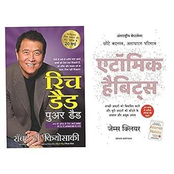 Rich dad poor dad + atomic habits - Hindi