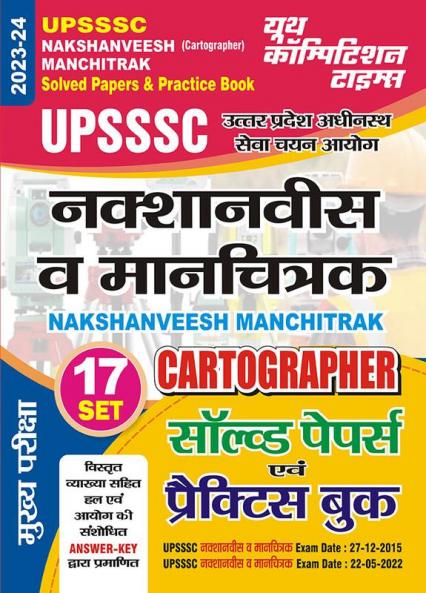 2023-24 UPSSSC Cartographer Solved Papers & Practice Book