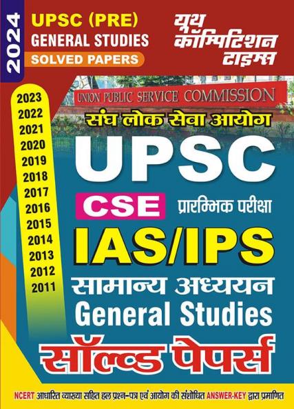 2024-25 UPSC IAS/IPS General Studies Solved Papers