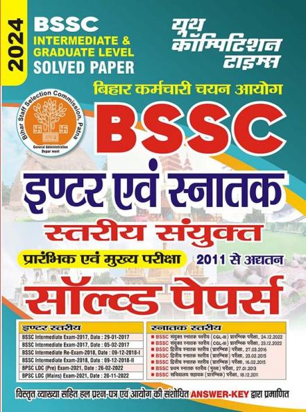 2024-25 BSSC (Pre & Mains) Solved Papers