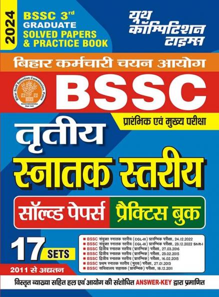 2024-25 BSSC (Pre & Mains) Solved Papers & Practice Book