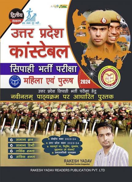 Uttar Pradesh Police Constable Hindi Medium