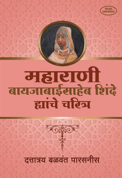 Maharani Baijabai Saheb Shinde