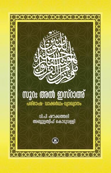 SURAH AL ISRA