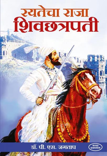 Rayatecha Raja Shivchatrapati
