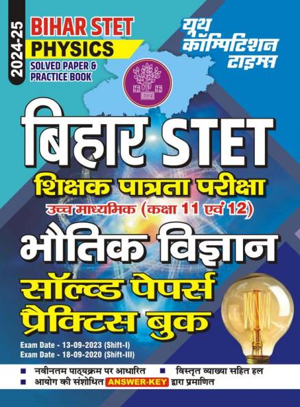 2024-25 Bihar STET Physics Solved Papers & Practice Book