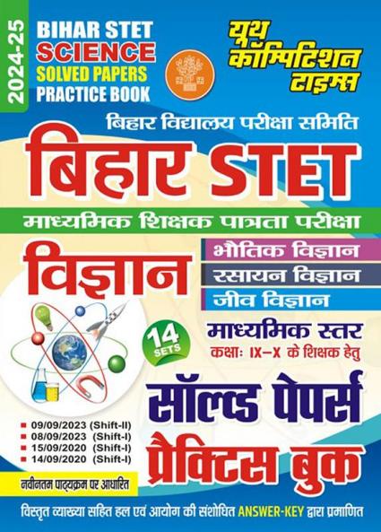 2024-25 Bihar STET Science Solved Papers & Practice Book