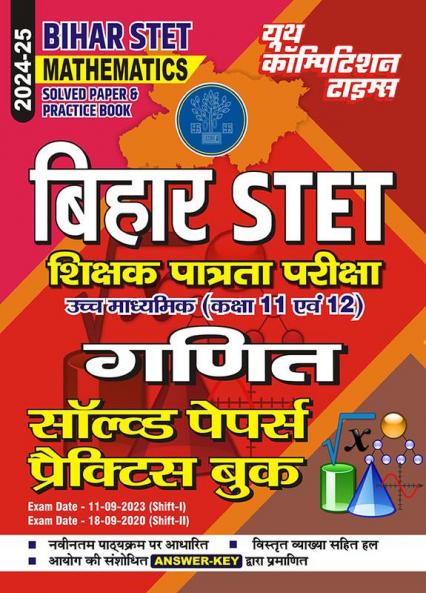 2024-25 Bihar STET XI-XII Mathematics Solved Papers & Practice Book