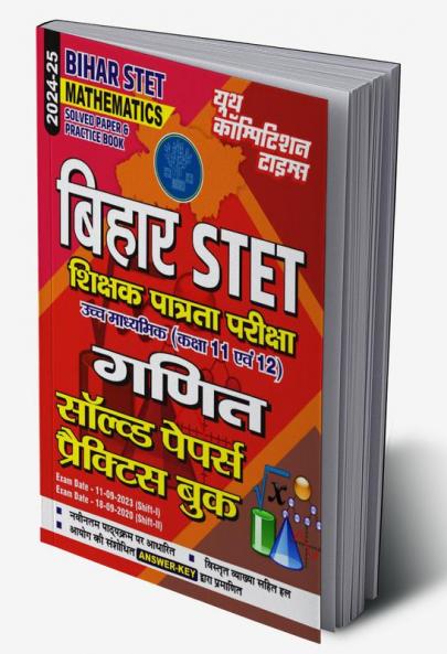 2024-25 Bihar STET XI-XII Mathematics Solved Papers & Practice Book