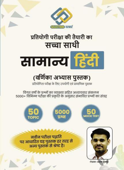 Samanya Hindi Vyavharik Abhyas Pustak