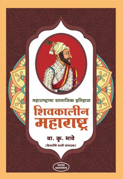 Shivkalin Maharashtra