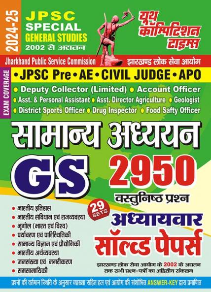 2024-25 JPSC (Pre) General Studies Solved Papers