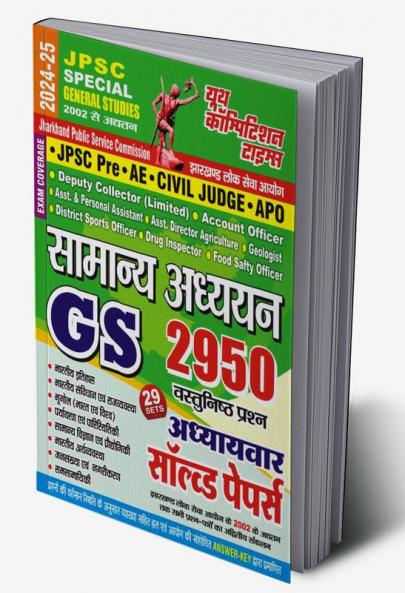 2024-25 JPSC (Pre) General Studies Solved Papers