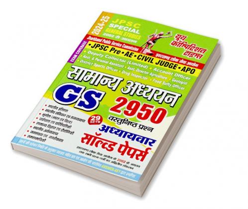 2024-25 JPSC (Pre) General Studies Solved Papers