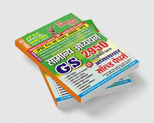 2024-25 JPSC (Pre) General Studies Solved Papers