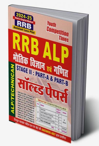 2024-25 RRB ALP Stage-II Physics & Math Solved Papers