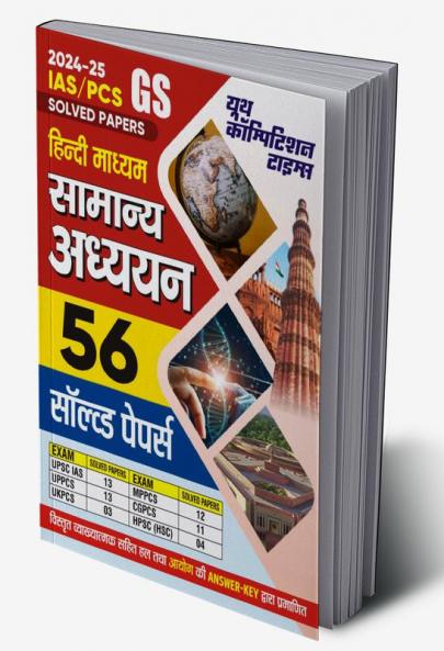 2024-25 IAS/PCS General Studies