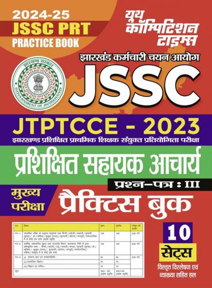 2024-25 JSSC PRT Practice Book