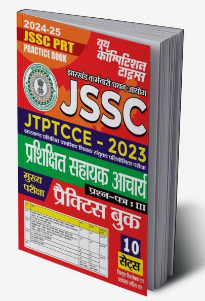 2024-25 JSSC PRT Practice Book