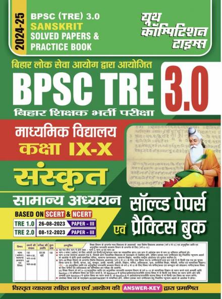 2024-25 BPSC Teacher Sanskrit & GS Solved Papers & Practice Book