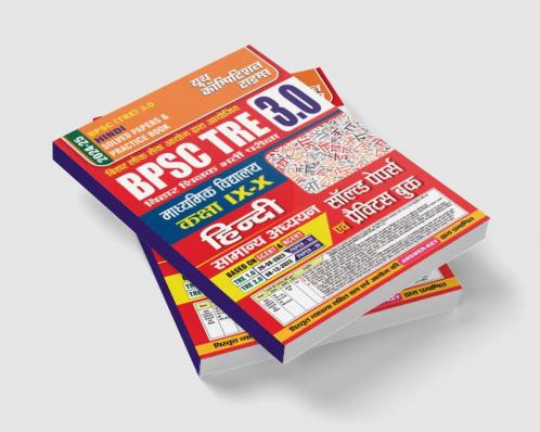 2024-25 BPSC Teacher Hindi & GS Solved Papers & Practice Book