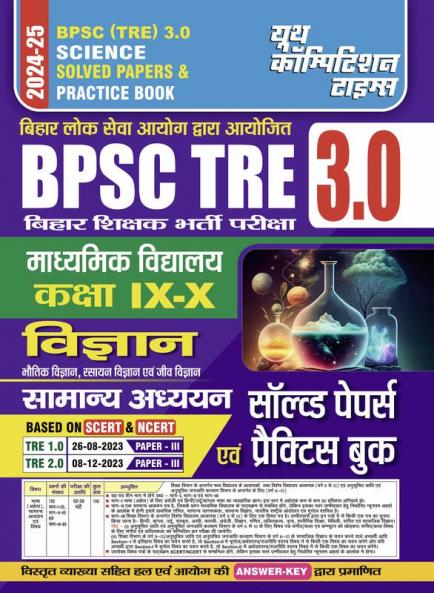 2024-25 BPSC Teacher Science & GS Solved Papers & Practice Book