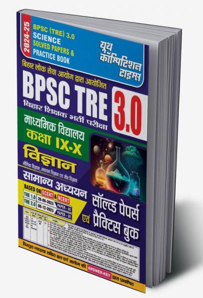 2024-25 BPSC Teacher Science & GS Solved Papers & Practice Book