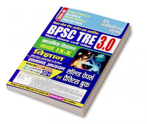 2024-25 BPSC Teacher Science & GS Solved Papers & Practice Book