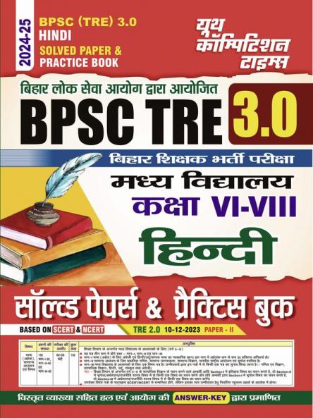 2024-25 BPSC Teacher Class VI-VIII Hindi & GS Solved Papers & Practice Book
