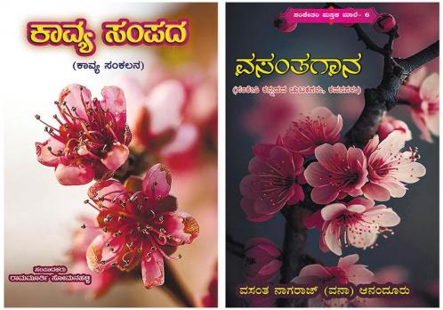 Collection Of Sanketi Kannada And Short Kannada Poems By Samskruthi Book Agencies-Combo Pack - (Set Of 2 Books)