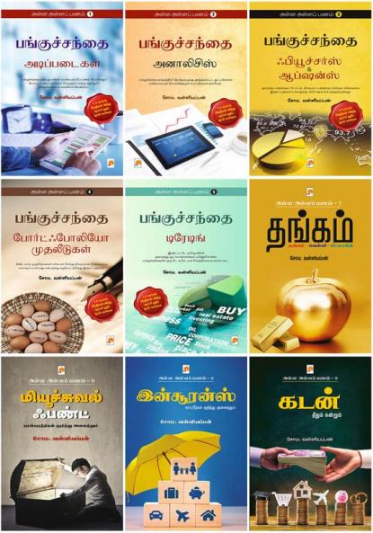 Alla Alla Panam 1 to 9 (Managing Finance)