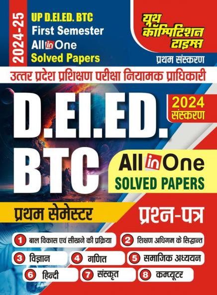 2024-25 D.EL.ED/BTC Solved Papers