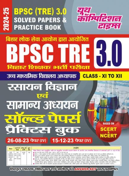 2024-25 BPSC TRE XI-XII Chemistry General Studies Solved Papers & Practice Book