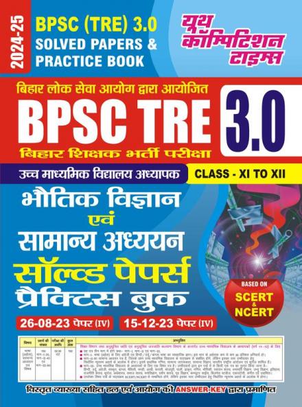 2024-25 BPSC TRE XI-XII Physics General Studies Solved Papers & Practice Book