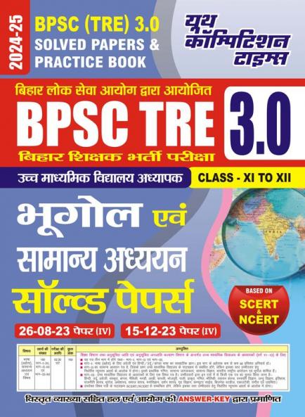 2024-25 BPSC TRE XI-XII Geography General Studies Solved Papers