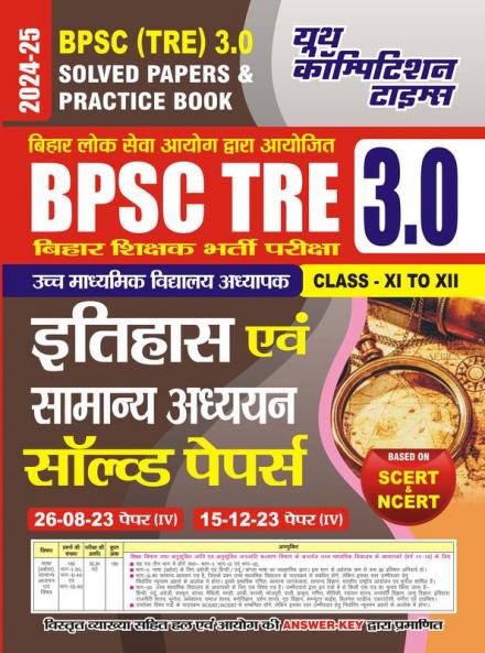 2024-25 BPSC TRE XI-XII History General Studies Solved Papers