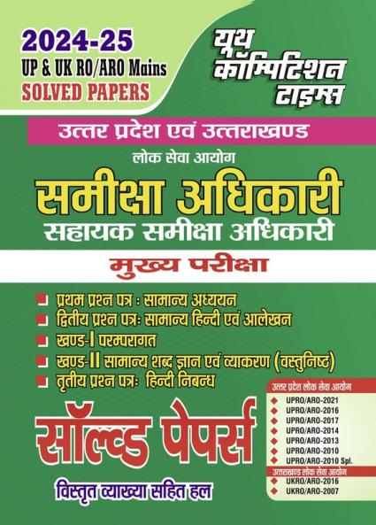 2024-25 RO/ARO General Hindi & Letter Drafting Solved Papers