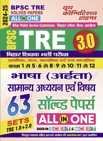 2024-25 BPSC TER General Studies Solved Papers