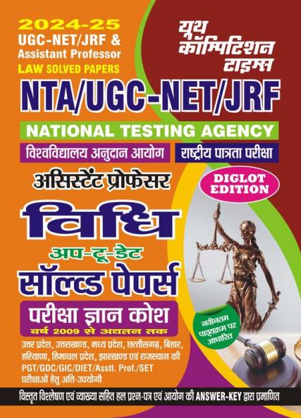 2024-25 UGC-NET/JRF/SET Law Solved Papers