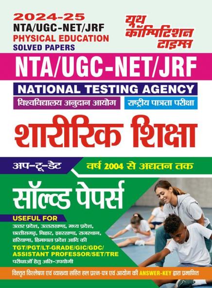 2024-25 UGC-NET/JRF/SET Physical Education Solved Papers