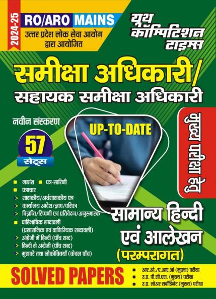 2024-25 RO/ARO Hindi and Letter Drafting Solved Papers