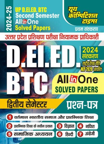 2024-25 D.EL.ED/BTC All in One Solved Papers