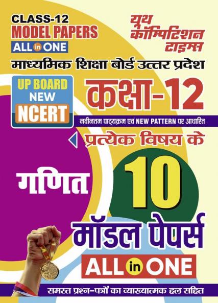 2024-25 UP Board Class-12 All in One Mathematics Model Papers